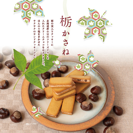 お菓子の壽城 栃かさね 12個 サンドクッキー 栃の実 お取り寄せ 和菓子