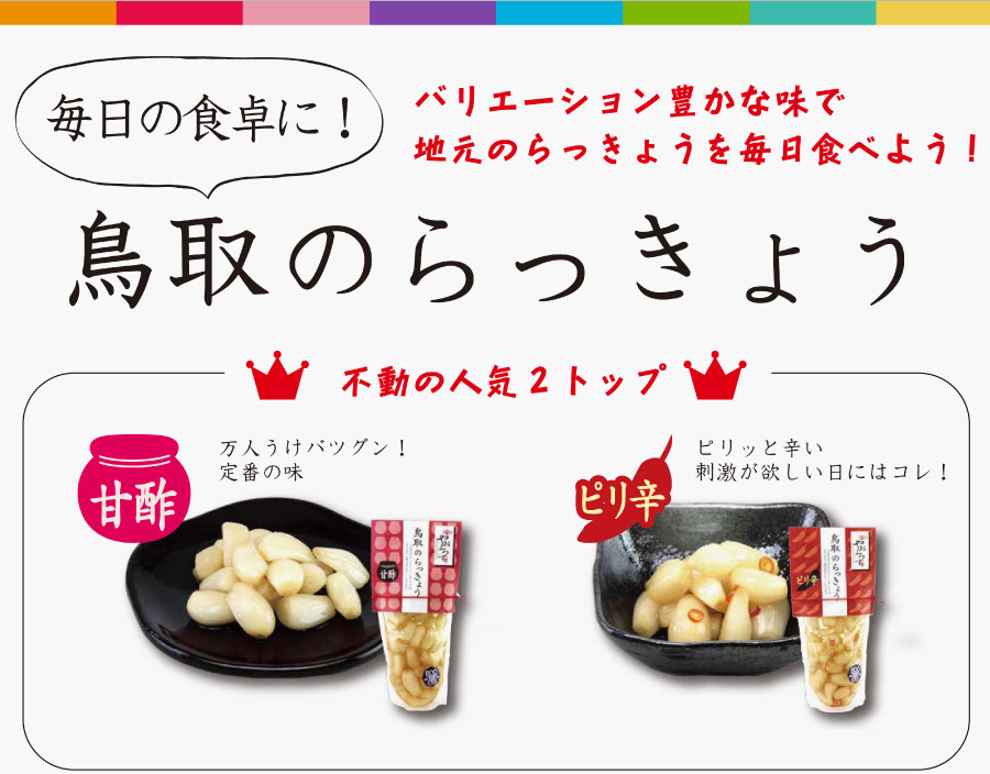 らっきょう 鳥取 鳥取のらっきょう ゆず 120g 寿製菓 山陰 やおよろず本舗 山陰 鳥取 お土産 おかず ご飯のお供 柚子 漬物 :syh004: 寿製菓オンラインストア - 通販 - Yahoo!ショッピング