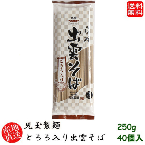 (地域限定送料無料)産地直送 ギフト 島根県 児玉製麺 白梅とろろ入り