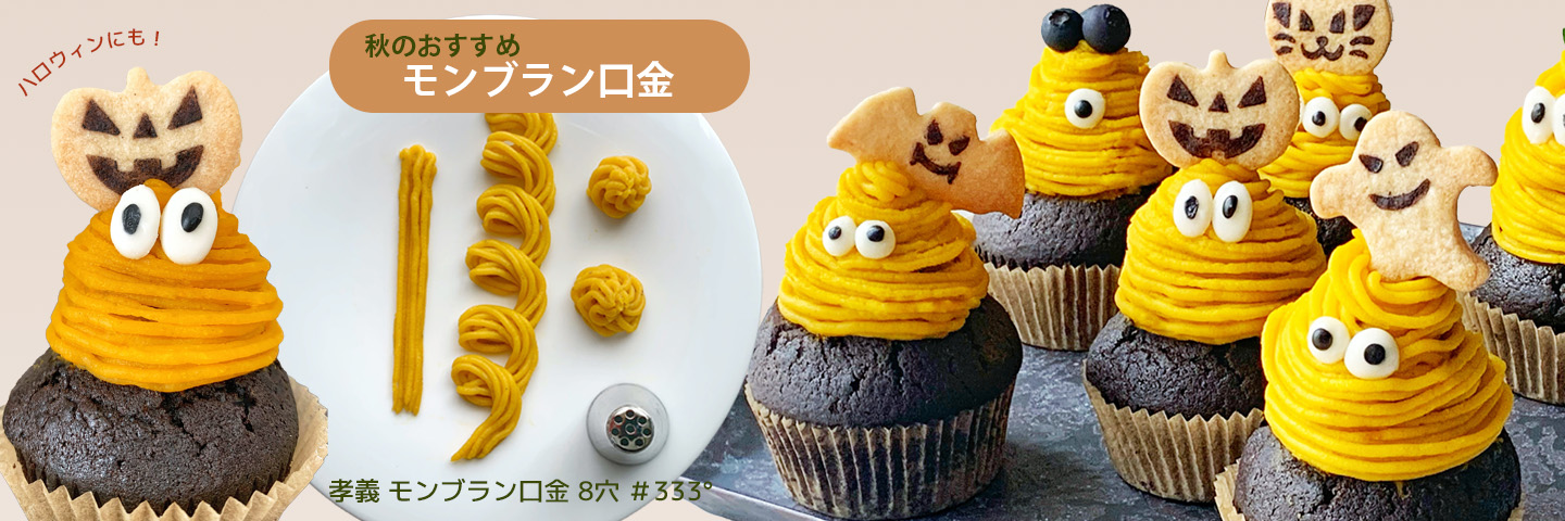 おかしの森 ヤフー店 シュガークラフト・お菓子道具専門店