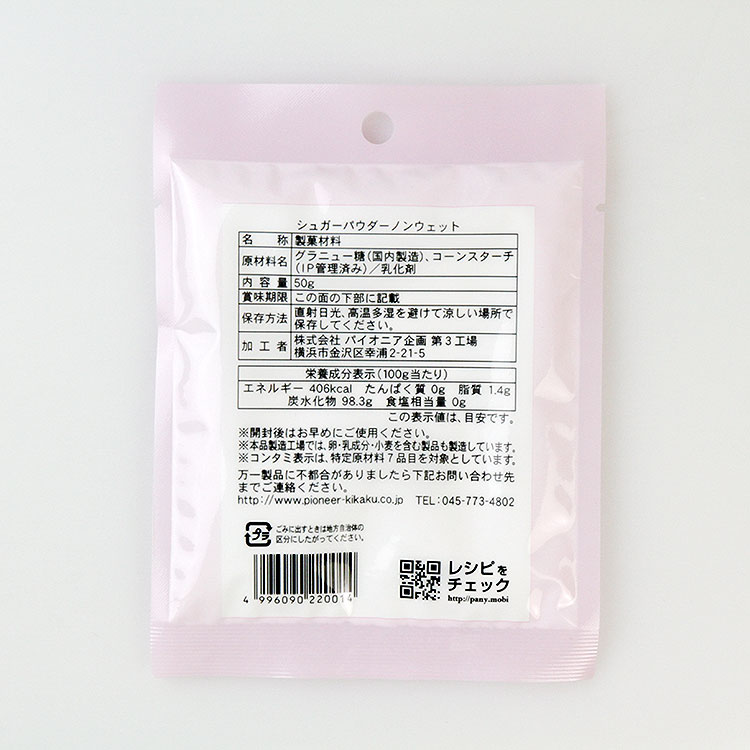 シュガーパウダー ノンウエット 50g パイオ...の詳細画像1