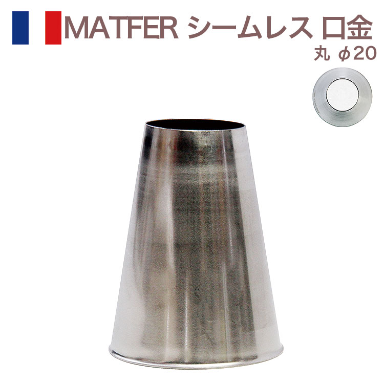 MATFER V[X   20 }gt@ XeX INOX َq P[L fR[V `bv  i   傫