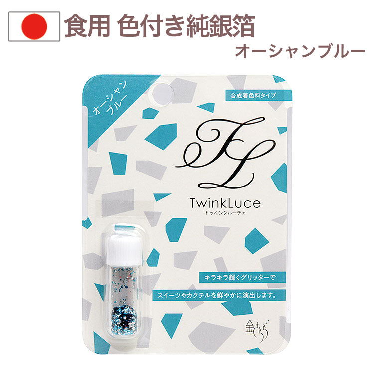 Yahoo! Yahoo!ショッピング(ヤフー ショッピング)トゥインクルーチェ 0.2g オーシャンブルー 合成着色料タイプ 食用純銀箔 金きらら ツキオカ ふりかけ