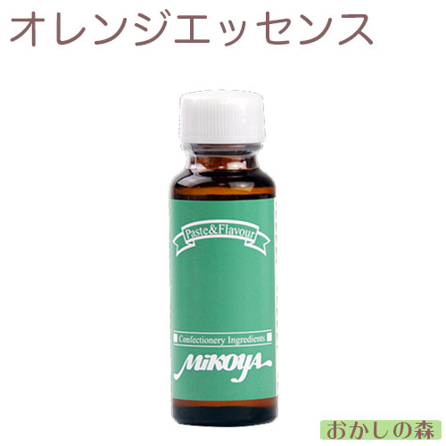 Yahoo! Yahoo!ショッピング(ヤフー ショッピング)【業務用】ミコヤ　オレンジエッセンス　30ml　香料【開封後冷蔵保存】mikoya 香り付け 風味 お菓子 食品 食材