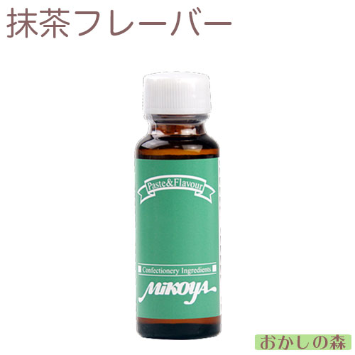 Yahoo! Yahoo!ショッピング(ヤフー ショッピング)【業務用】ミコヤ　抹茶フレーバー　30ml　香料【開封後冷蔵保存】mikoya 香り付け 風味 お菓子 食品 食材