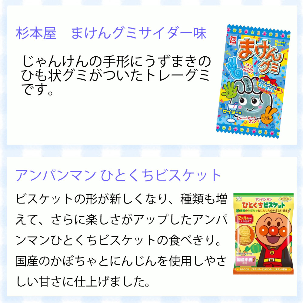お菓子 駄菓子 詰め合わせ 園児向け 370 (0003) ラッピング袋 お菓子 駄菓子 詰め合わせ 園児向け 370 (0003) ラッピング袋