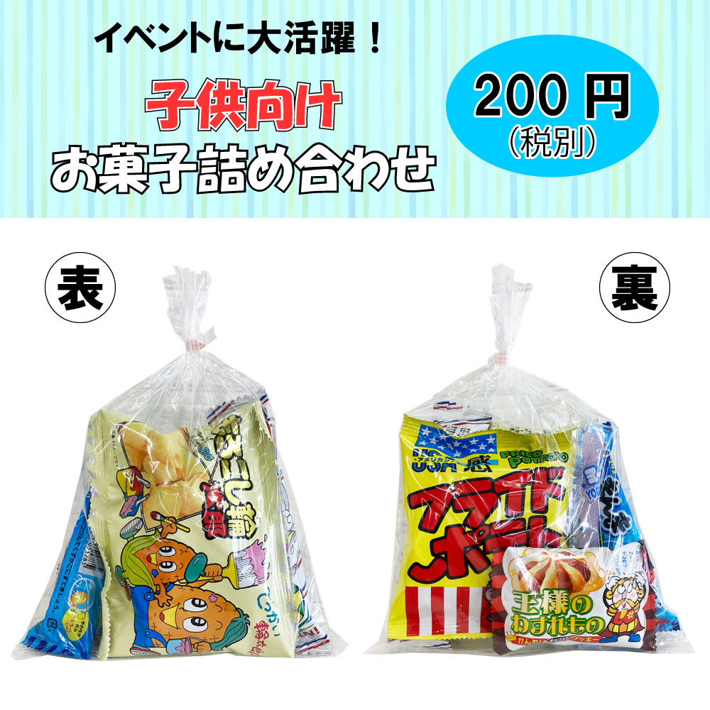お菓子 駄菓子 詰め合わせ 子供向け 220 （0005） ラッピング袋に変更可 :0005:Smile菓彩 通販 