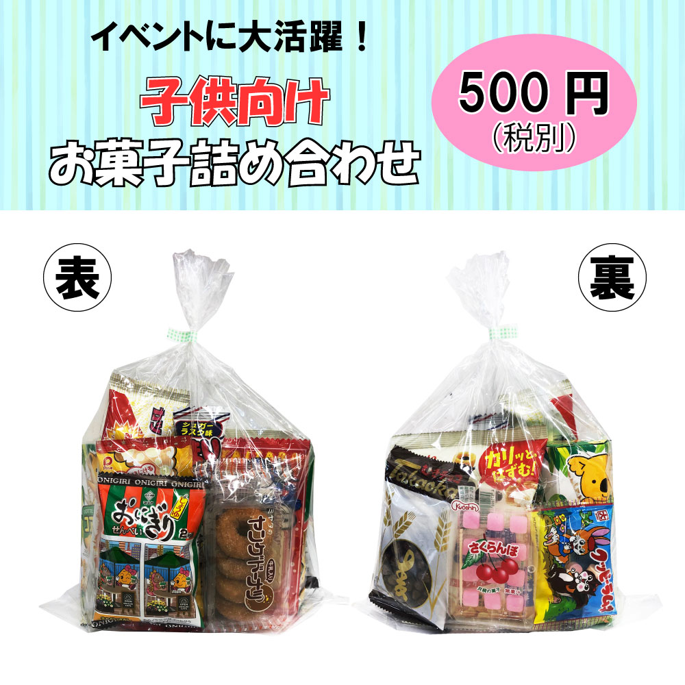 お菓子 駄菓子 詰め合わせ 子供向け 550 0019 ラッピング袋に変更可 0019 Smile菓彩 通販 Yahoo ショッピング