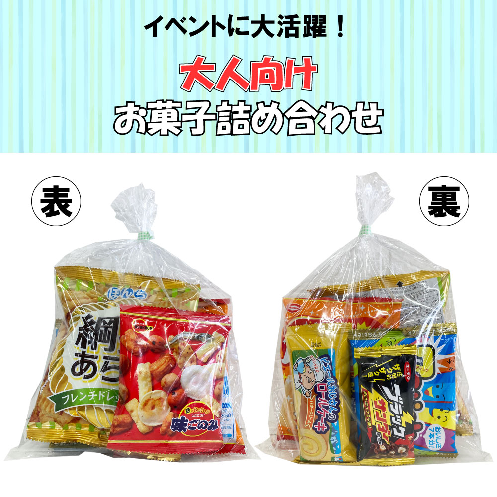 お菓子 駄菓子 詰め合わせ 大人向け （0039） : Smile菓彩 - 通販