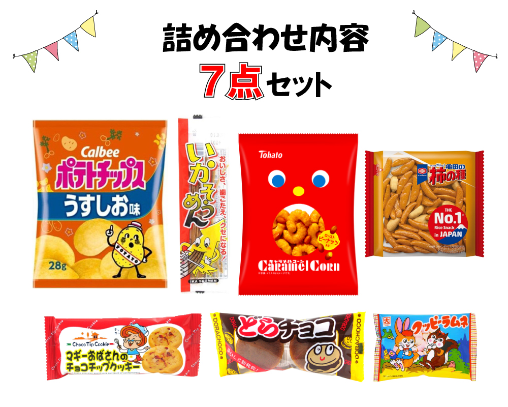 チョコっとだあいすき」 チョコ系おやつ詰め合わせ 駄菓子つめ