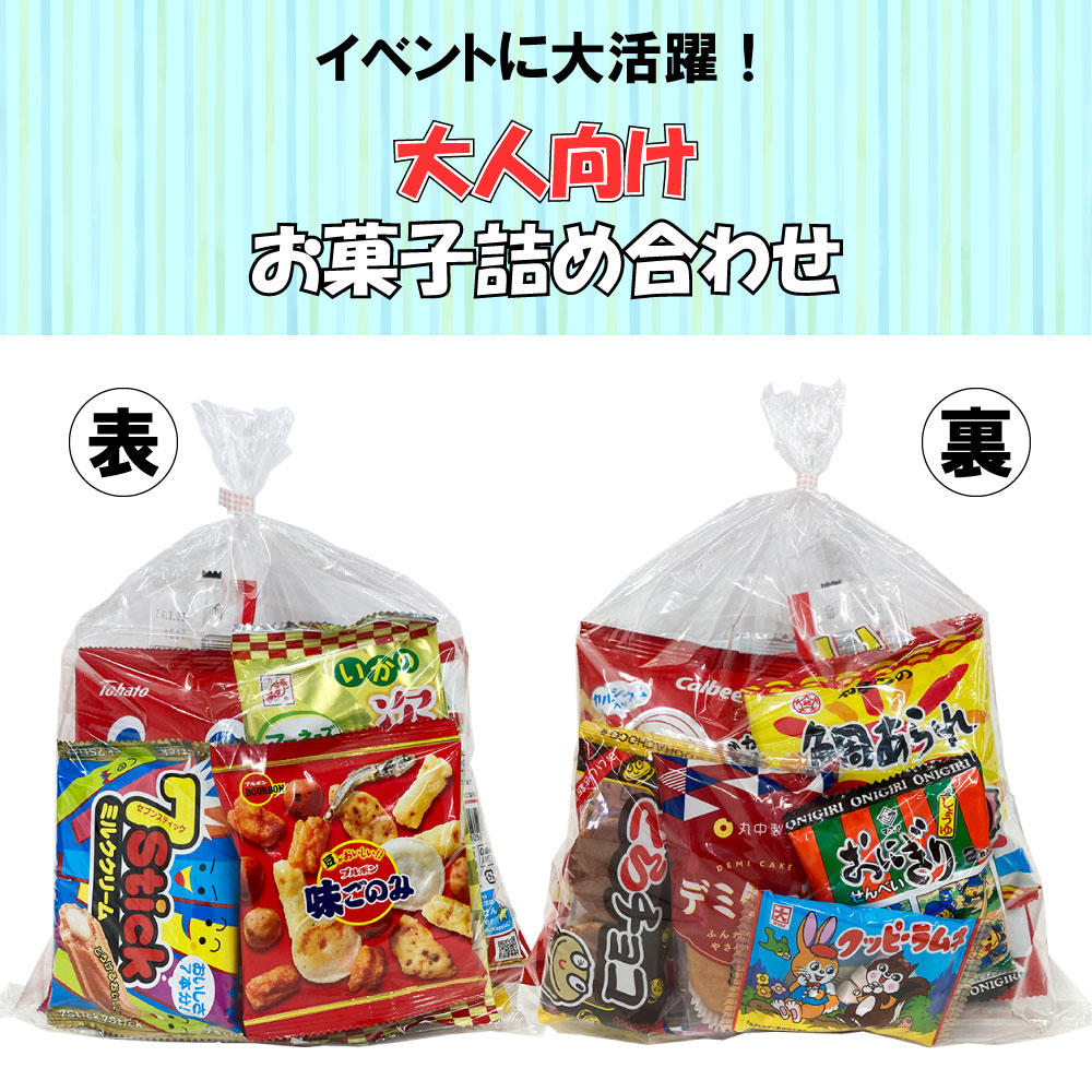お菓子　詰め合わせ　大人気　① お菓子 駄菓子 詰め合わせ 大人向け （0046） : Smile菓彩