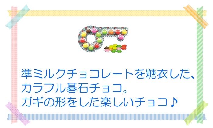 チーリン製菓 カギっこチョコ 14粒 （40個） :0098:Smile菓彩 通販 