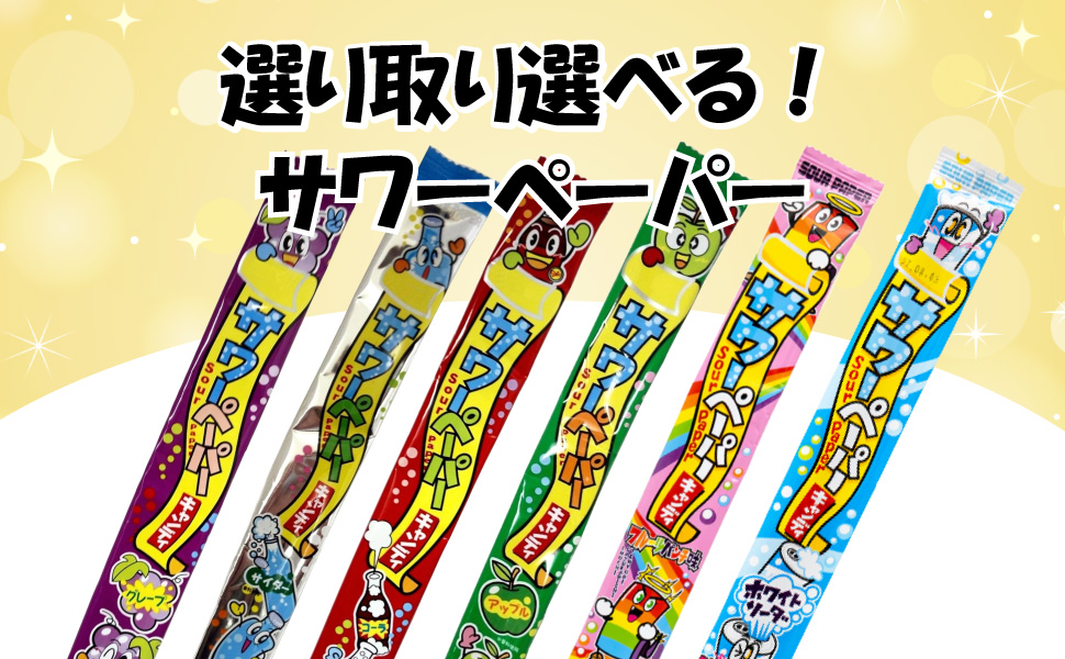やおきん サワーペーパーキャンディ グレープ サイダー アップル
