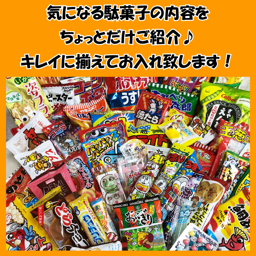 お菓子 駄菓子 詰め合わせ ボックス プレゼント ギフト のし対応