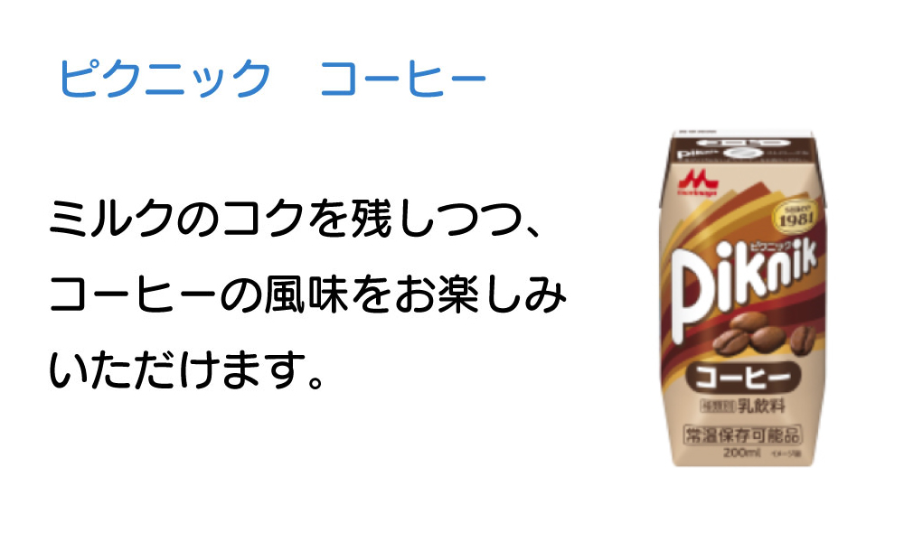 森永乳業 ピクニック よりどり選べる2ケースセット48本（24本×2ケース）コーヒー カフェオレ エスプレッソ ストロベリー バナナ フルーツ メロン  ヨーグルト :0276:Smile菓彩 - 通販 - Yahoo!ショッピング