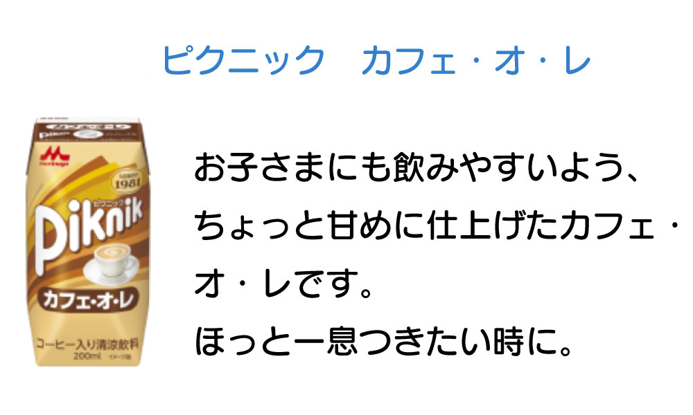 森永乳業 ピクニック よりどり選べる2ケースセット48本（24本×2ケース）コーヒー カフェオレ エスプレッソ ストロベリー バナナ フルーツ メロン  ヨーグルト :0276:Smile菓彩 - 通販 - Yahoo!ショッピング