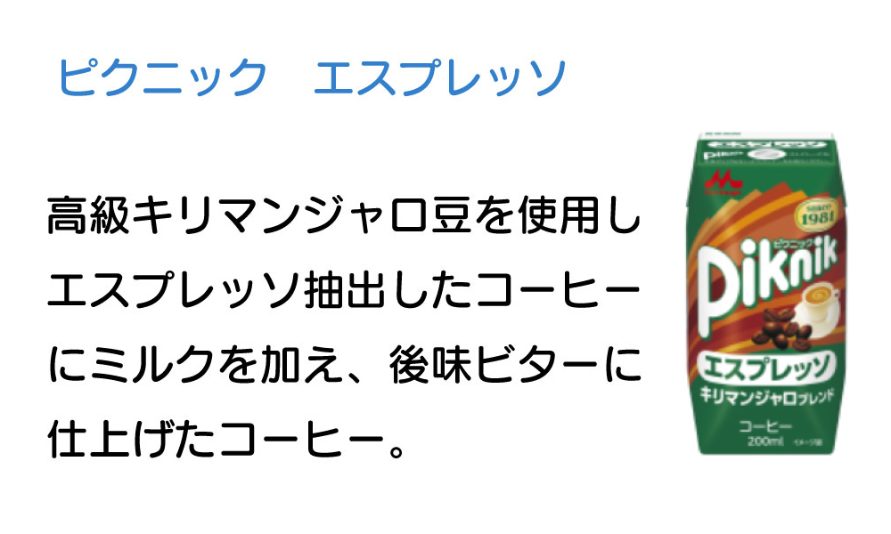 森永乳業 ピクニック よりどり選べる2ケースセット48本（24本×2ケース）コーヒー カフェオレ エスプレッソ ストロベリー バナナ フルーツ メロン  ヨーグルト :0276:Smile菓彩 - 通販 - Yahoo!ショッピング