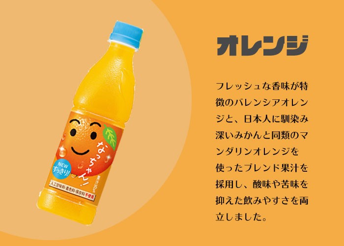 サントリー なっちゃん オレンジ 425ml 24本 （24本×1ケース） 果汁飲料 おれんじ :4901777301085:Smile菓彩 - 通販  - Yahoo!ショッピング