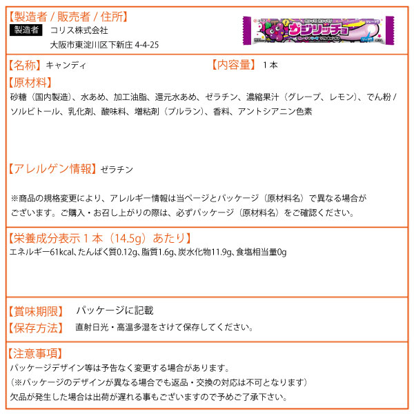 コリス カジリッチョ よりどり 選べる （30個） グレープ ソーダ