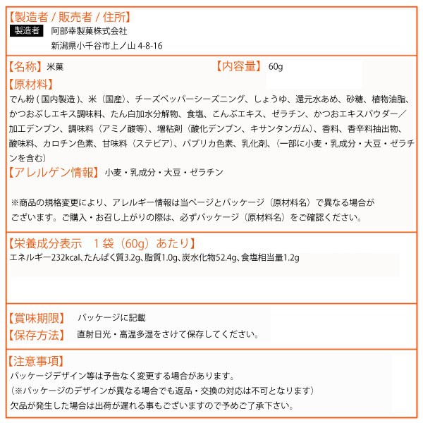 阿部幸製菓 かきたね チーズ黒胡椒 60g （4個） 柿の種 おつまみ アテ 米菓 チーズ ブラックペッパー メール便 :0643:Smile菓彩 -  通販 - Yahoo!ショッピング