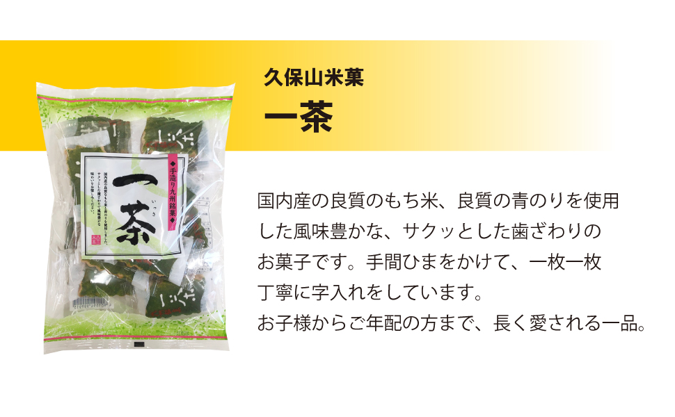 久保山米菓 一茶 （15袋） : Smile菓彩 - 通販 - Yahoo!ショッピング