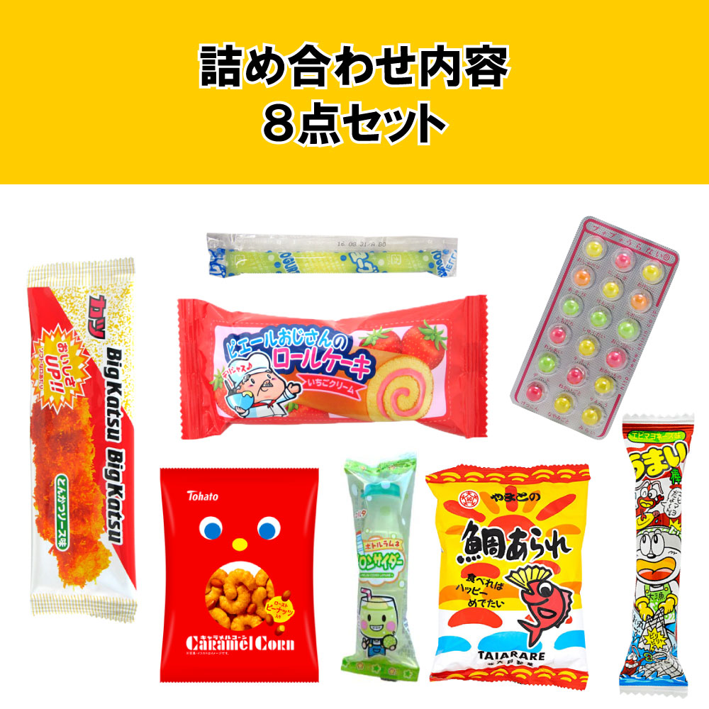 お菓子 駄菓子 330 0810 ハロウィンの袋入り 子供向け 詰め合わせ トレンド 詰め合わせ