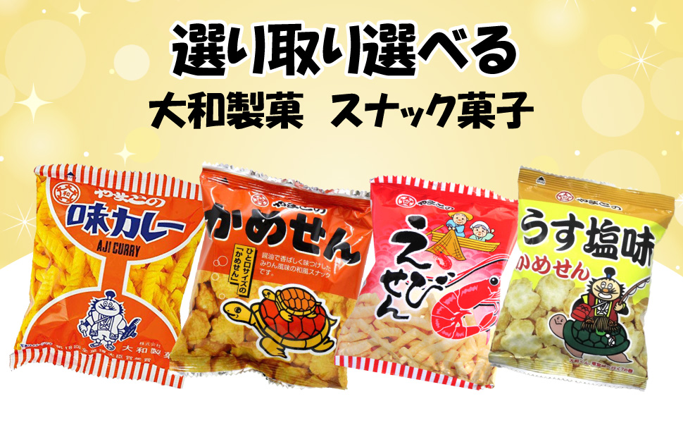 即席麺とスナック菓子のセット お菓子の詰め合わせ せんべい スナック菓子セットA (ハッピー