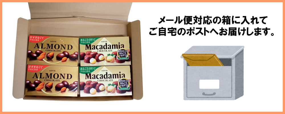 ロッテ（LOTTE） アーモンドチョコレート＆マカダミアチョコレート