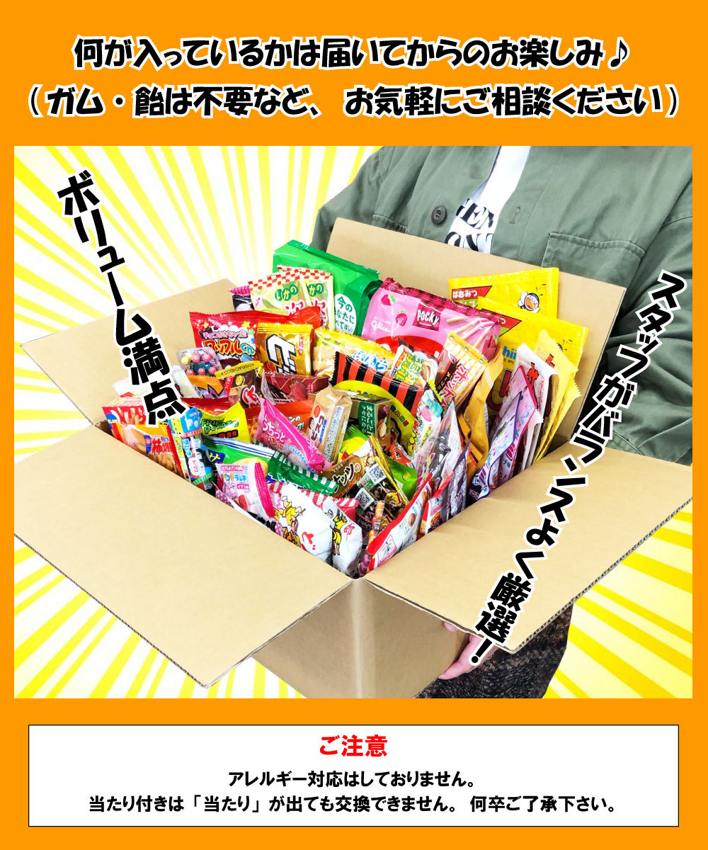 駄菓子 詰め合わせボックス お菓子詰合せ ボックス プレゼント 送料