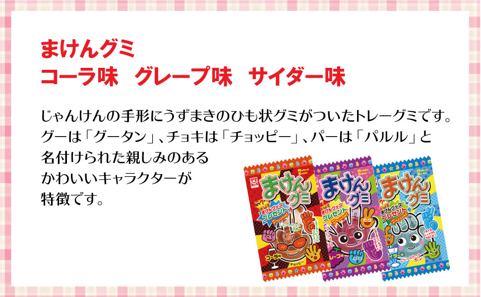 人気グミキャンディー 詰め合わせセット(22個) 杉本屋 まけん 人気グミキャンディー 詰め合わせセット(22個) 杉本屋 まけん