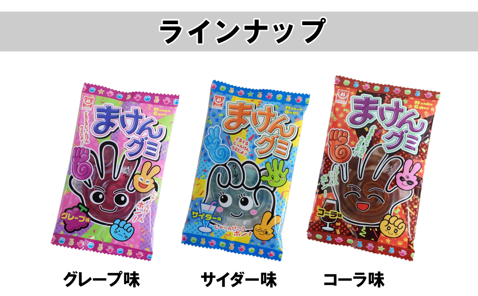 人気グミキャンディー 詰め合わせセット（22個） 杉本屋 まけんグミ