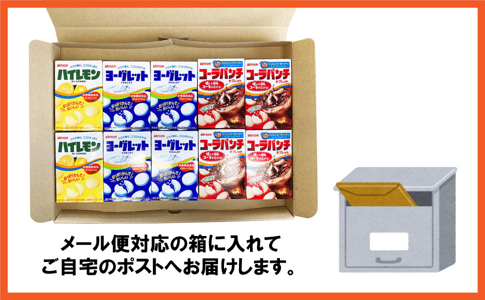 atrion アトリオン ラムネ よりどり 選べる（10個）ヨーグレット