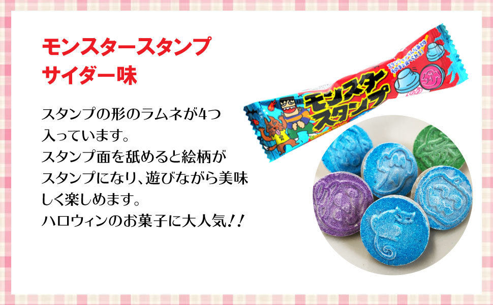 やおきん モンスタースタンプ キャンディー味＆サイダー味 詰め合わせ