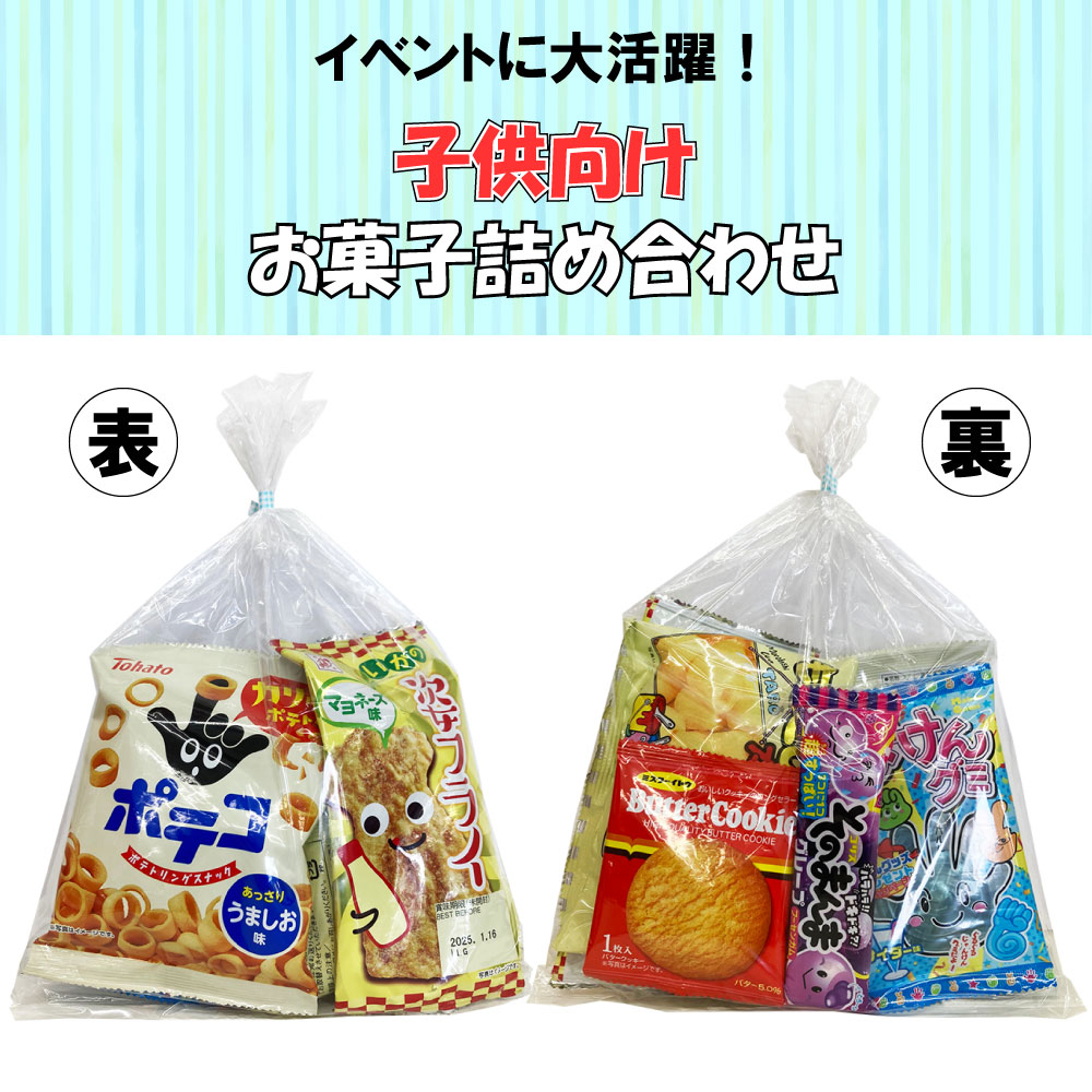 お菓子 駄菓子 詰め合わせ 子供向け （1122） ラッピング袋に変更可