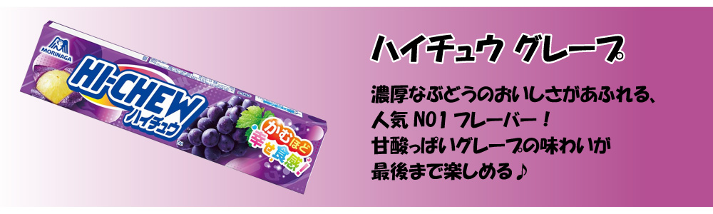 HIーCHEW 森永製菓 ハイチュウ 4種 詰め合わせ 12個 （4種×各3個） hi