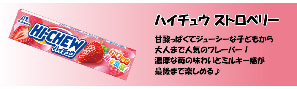 HIーCHEW 森永製菓 ハイチュウ 4種 詰め合わせ 12個 （4種×各3個） hi
