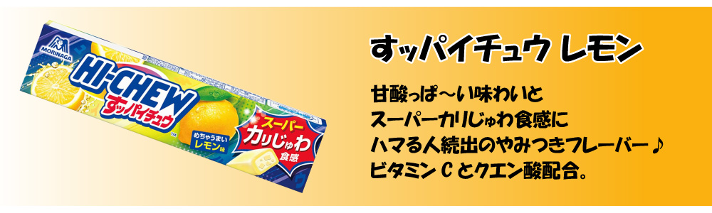 HIーCHEW 森永製菓 ハイチュウ 4種 詰め合わせ 12個 （4種×各3個） hi