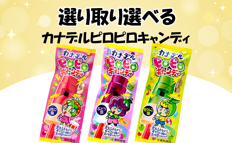 やおきん カナデルピロピロキャンディよりどり 選べる（24個）いちご味
