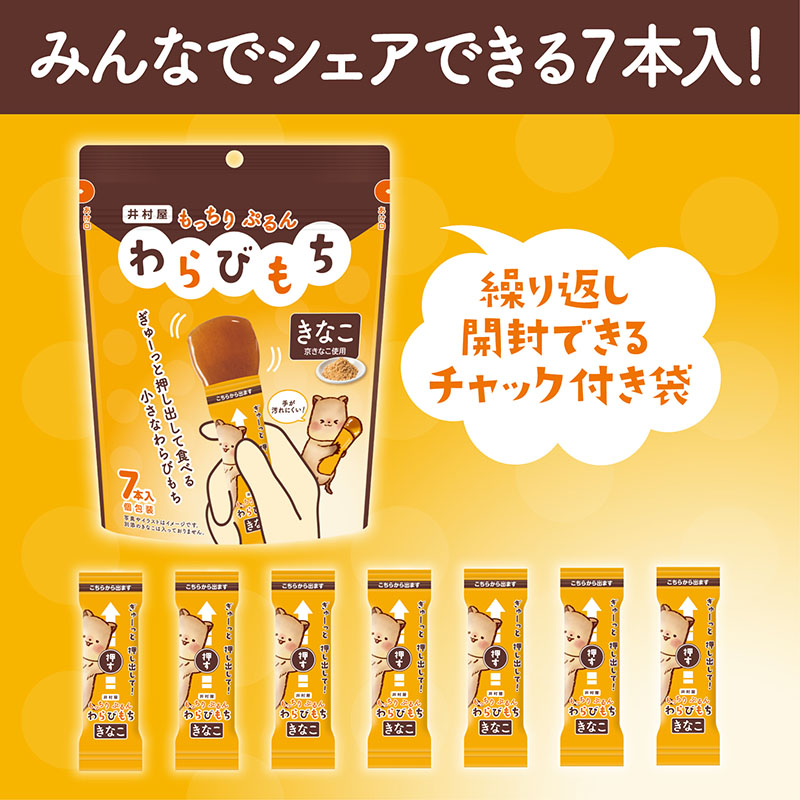 井村屋（imuraya） もっちりぷるんわらびもち きなこ 7本入り（4袋