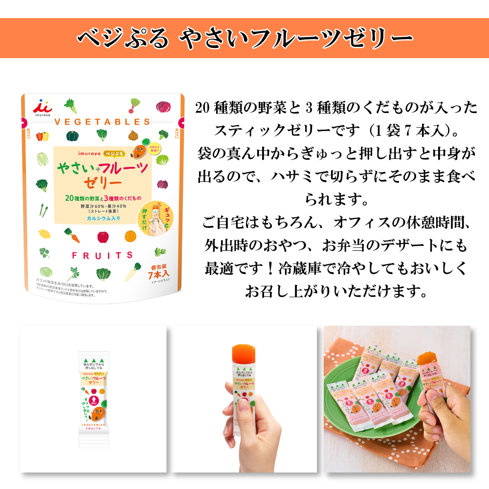 井村屋 ベジぷる やさいフルーツゼリー (4袋) デザート 井村屋 ベジぷる やさいフルーツゼリー (4袋) デザート