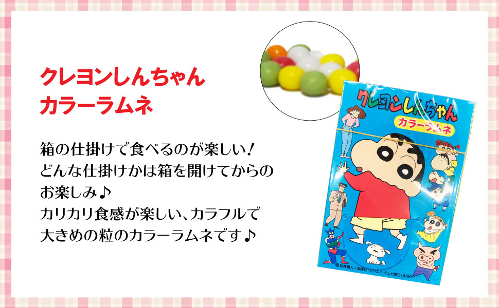 オリオン クレヨンしんちゃんカラーラムネ（14個） らむね ラムネ菓子