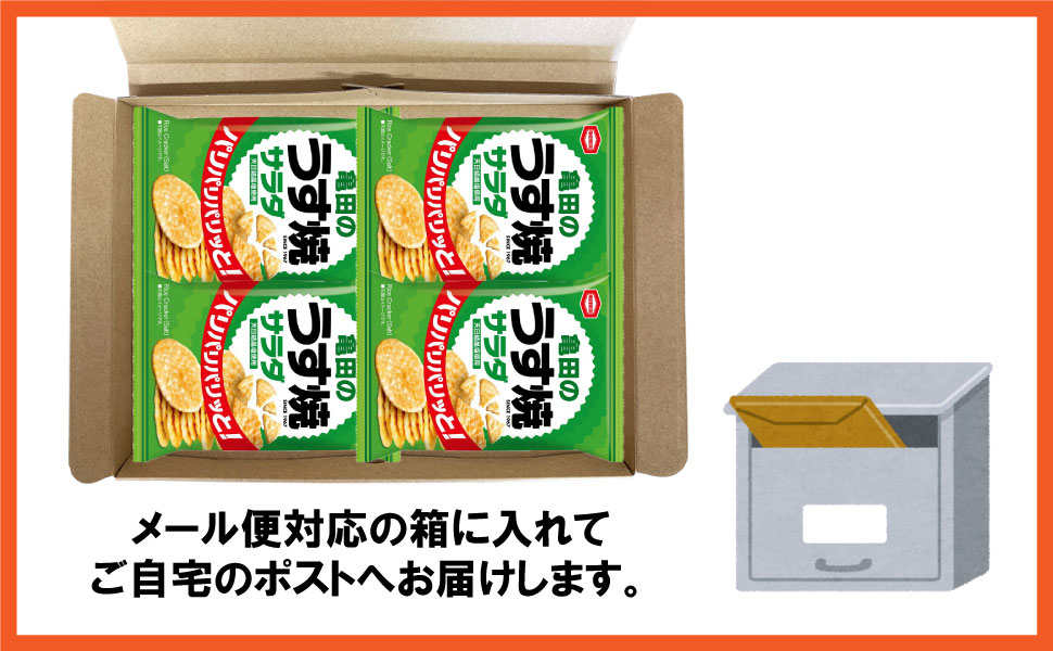 亀田製菓 亀田のうす焼 サラダ 26g（4袋） サラダ味 煎餅 おつまみ 