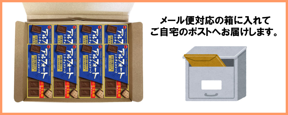 アルフォート ブルボン アルフォートミニチョコレート （8個