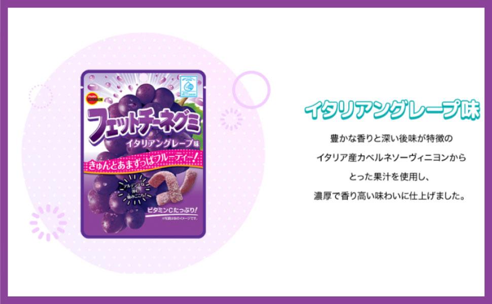 ブルボン フェットチーネグミ イタリアングレープ味 （8袋） ぶどう