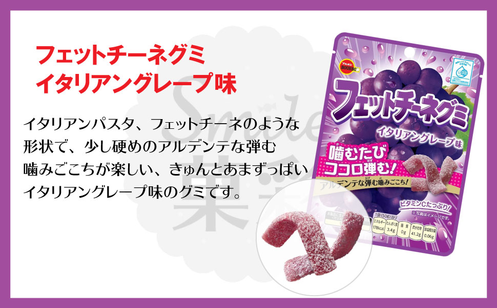 ブルボン フェットチーネグミ イタリアングレープ味 （8袋） ぶどう
