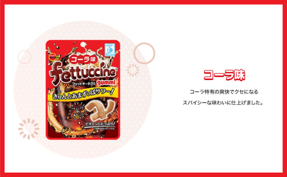 ブルボン フェットチーネグミ コーラ味 （8袋） グミ キャンディ