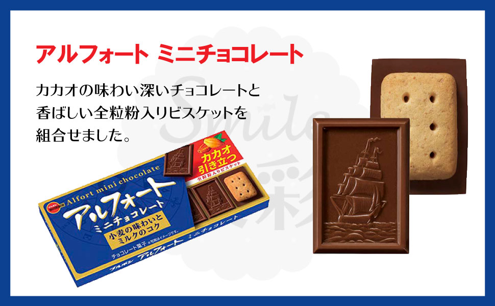 アルフォート ブルボン アルフォートミニチョコレート （8個