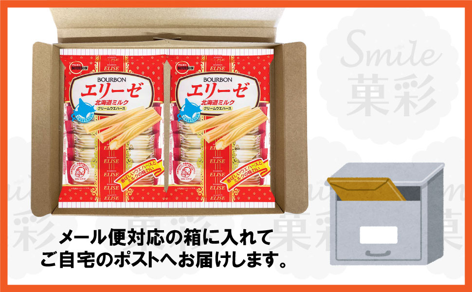 ウエハース エリーゼ ブルボン 北海道ミルク（2袋）茶菓子 送料無料 BOURBON