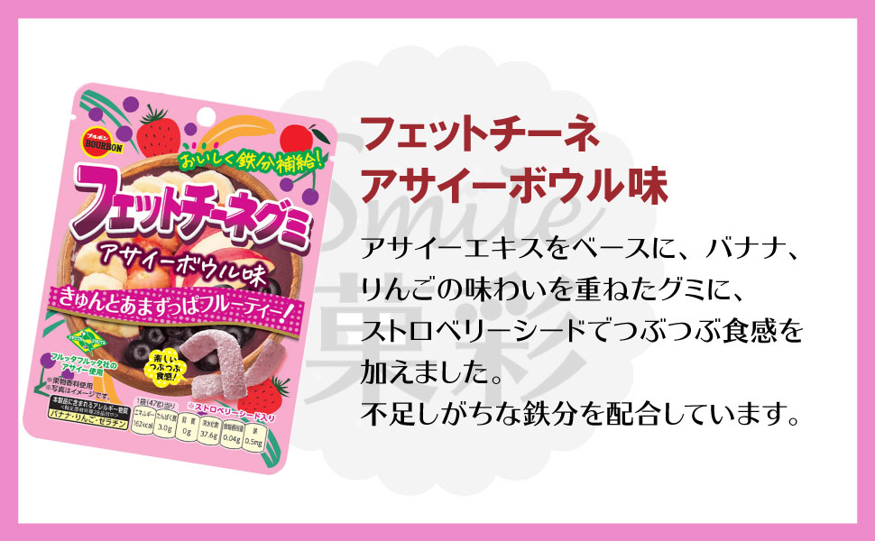 ブルボン フェットチーネグミ アサイーボウル味 （8袋）フルーツ