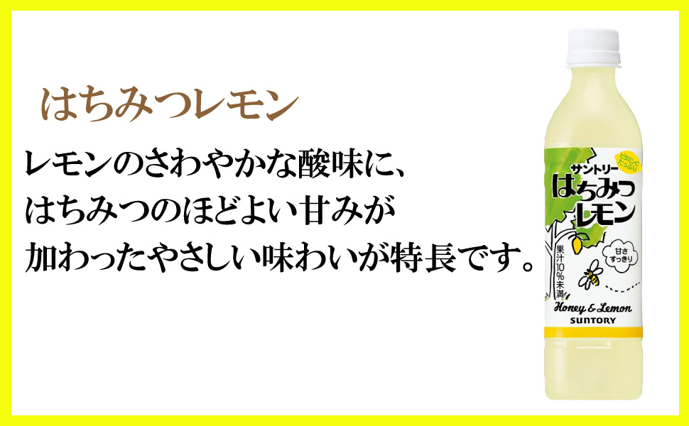 はちみつレモン サントリー 470ml 24本 （24本×1ケース） 果汁飲料